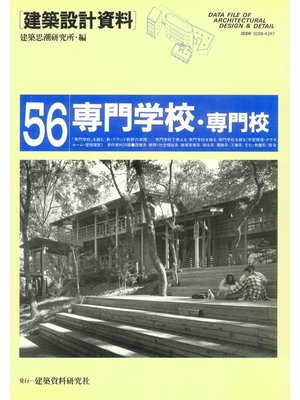 cover image of 専門学校・専門校